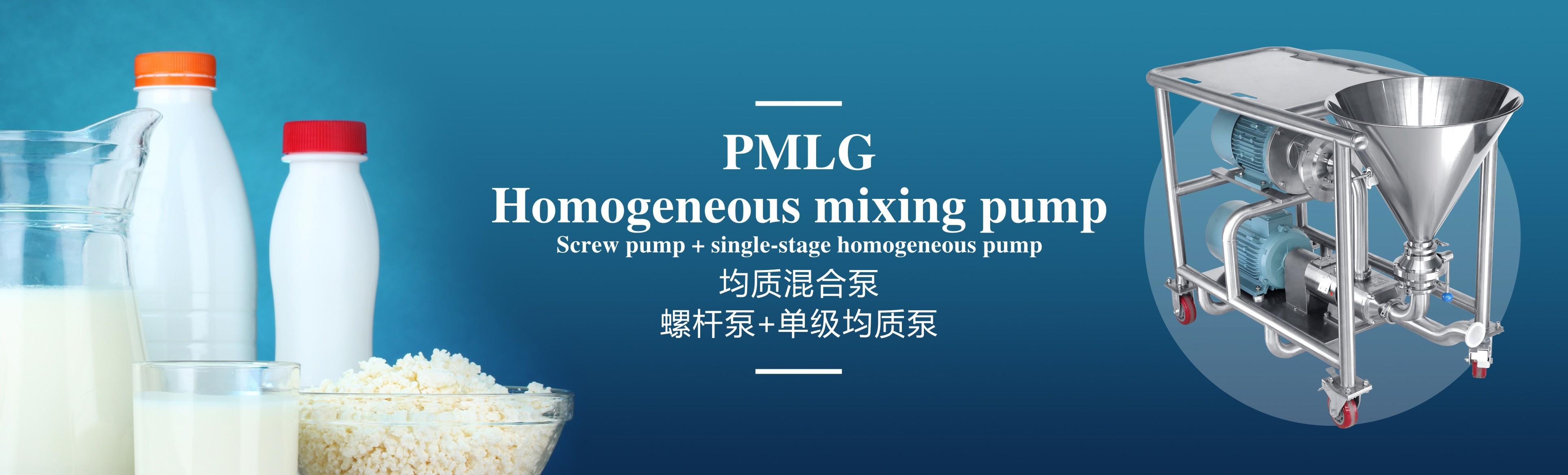 均質混合泵   螺杆泵+單極均質泵