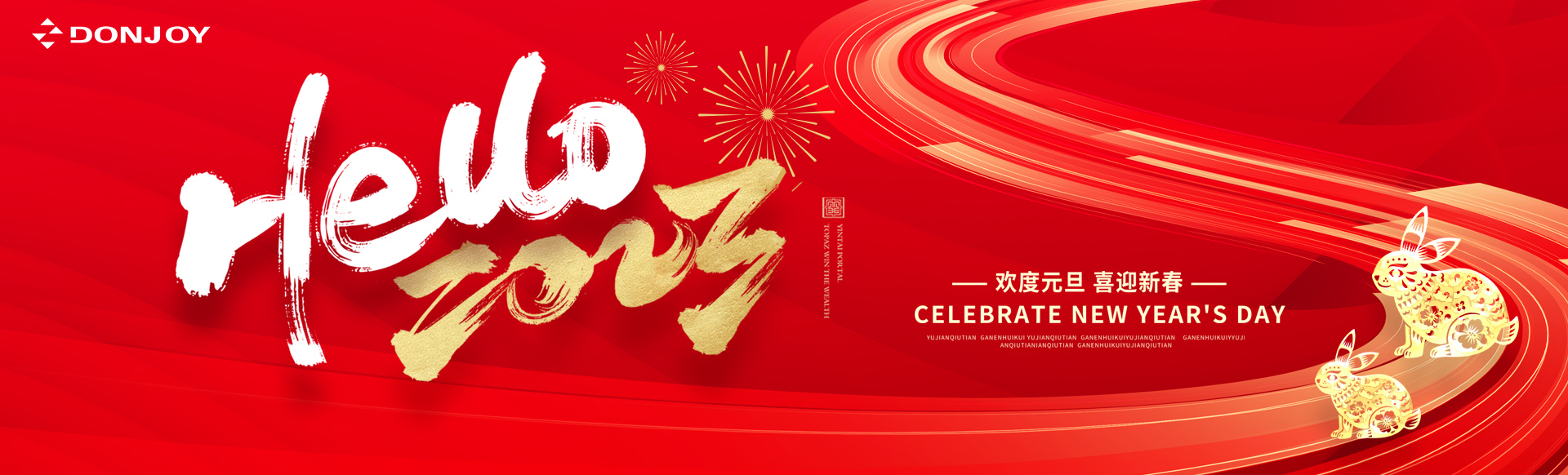 2023年，邁入新起點，奮進新征程