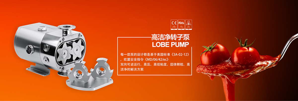 《高潔淨轉子泵》“浙江制造”标準征求意見稿向社會公開征求意見 